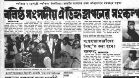 সংসদের প্রথম অধিবেশনে বঙ্গবন্ধুর অঙ্গীকার