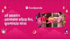 রমজানে ফুডপ্যান্ডার বিশেষ ডিল