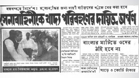 মূল্য বৃদ্ধির জন্য দায়ী ব্যক্তিদের খুঁজে বের করতে বঙ্গবন্ধুর নির্দেশ