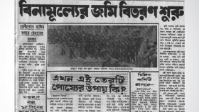 বিনামূল্যে জমি বণ্টন শুরু