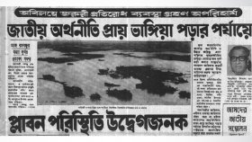 দুর্গত এলাকায় সফরে যাচ্ছেন বঙ্গবন্ধু