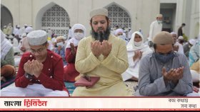 বায়তুল মোকাররমের ঈদ জামাতে স্বাস্থ্যবিধি উপেক্ষিত