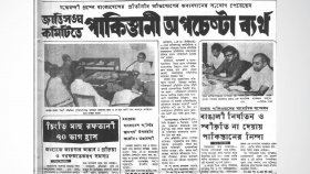 পাকিস্তানের অপচেষ্টা ব্যর্থ