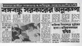 বঙ্গবন্ধু সরকারের অনুকম্পা