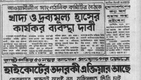 বঙ্গবন্ধুর নাম সোভিয়েতে সমাদৃত
