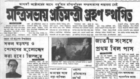 জাতীয় সংসদের প্রথম বিল পাস