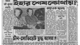 ছয় দফা দিবসে সোনার বাংলা গড়ার শপথ