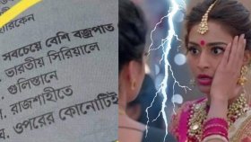 বিশ্বে বেশি বজ্রপাত হয় ভারতীয় সিরিয়ালে!