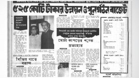 উন্নয়ন ও পুনর্গঠনের বাজেট ঘোষণা