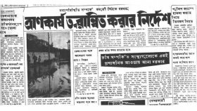 দ্রুত ত্রাণ বিতরণের নির্দেশ দিলেন বঙ্গবন্ধু