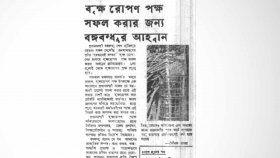 বৃক্ষরোপণের প্রয়োজনীয়তা তুলে ধরলেন বঙ্গবন্ধু