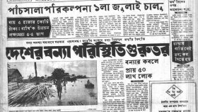 জুলাই থেকে পাঁচসালা পরিকল্পনা