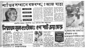 বঙ্গবন্ধুর ১৮ দিনের বিদেশ সফর ২৬ জুলাই