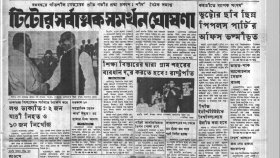 টিটোর সর্বাত্মক সমর্থন ঘোষণা