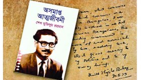 শিক্ষার্থীদের জন্য বঙ্গবন্ধুর অসমাপ্ত আত্মজীবনীর অডিও প্রকাশ