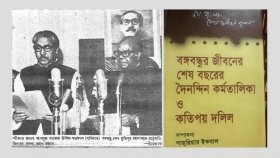 প্রধানমন্ত্রী হিসেবে সংসদে বঙ্গবন্ধুর শেষ ভাষণ
