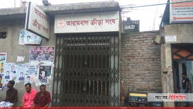 এবার ফিফা থেকে বড় শাস্তি পেলো আরামবাগ