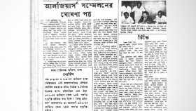 জোটনিরপেক্ষ সম্মেলনের ঘোষণাপত্র প্রকাশ