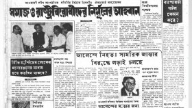 সমাজ ও রাষ্ট্রবিরোধীদের নির্মূলের আহ্বান