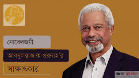 নোবেলজয়ী আবদুলরাজাক গুরনাহ’র সাক্ষাৎকার