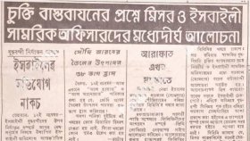 উপকূলের রেডক্রস কর্মীদের উদ্দেশে বঙ্গবন্ধুর আহ্বান