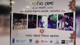 ঢাকায় চার দিনব্যাপী পার্বত্য মেলা শুরু বৃহস্পতিবার