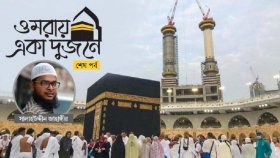 মক্কা ট্রেন স্টেশনের কৃষ্ণাঙ্গ যুবক