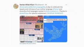 মাতৃভাষা দিবসে ‘পাহাড়ি’র স্বীকৃতি চাইছে দুই পারের কাশ্মীর
