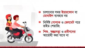 শহরে মোটরসাইকেলের সর্বোচ্চ গতি হবে ৩০ কিলোমিটার!