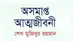 ‘অসমাপ্ত আত্মজীবনী’ বিক্রি বন্ধের চাপ, ইউপিএলের দুই কর্মীকে আটকের পর মুক্তি