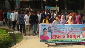 হরতাল-অবরোধের প্রতিবাদে দিনাজপুরে ছাত্রলীগের বিক্ষোভ