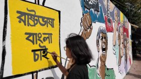 রাষ্ট্রভাষা বাংলাকে সব ক্ষেত্রে ব্যবহারের তাগিদ সর্বসাধারণের