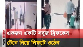 এমপি আজীম হত্যা: যা দেখা গেলো সিসিটিভি ফুটেজে