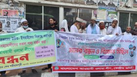 দুই দফা দাবিতে ওলামা লীগের বিক্ষোভ