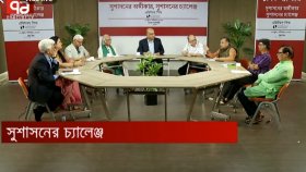‘আওয়ামী লীগকেই তার সুশাসন নিশ্চিত করতে হবে’