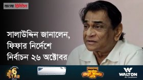 সালাউদ্দিনের হঠাৎ ঘোষণা, ‘আমি আর নির্বাচনে দাঁড়াচ্ছি না