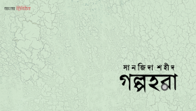 গল্পহরা