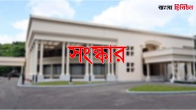 পাঁচ সংস্কার কমিশনের মেয়াদ বাড়লো