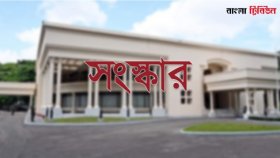 সংবিধান সংস্কার কমিশনের প্রথম সভা, মুক্তিযুদ্ধ ও গণঅভ্যুত্থানের শহীদদের স্মরণ