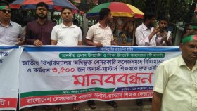 এমপিওভুক্তির দাবিতে তৃতীয় দিনের আন্দোলনে অনার্স শিক্ষকরা
