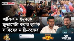 মিরপুরে সাকিবের ভক্ত ও বিরোধীদের মধ্যে হাতা/হাতি, পুলিশ-সেনাবাহিনীর অবস্থান