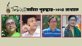 চিন্তাসূত্র সাহিত্য পুরস্কার পাচ্ছেন ৪ জন