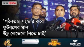 বাফুফে সভাপতি নির্বাচিত হওয়ার পর যা বললেন তাবিথ আউয়াল