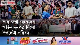 সাবিনাদের জন্য কোটি টাকার চেক তুলে দিলেন আসিফ মাহমুদ