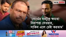 আমার সর্বোচ্চ দিয়ে চেষ্টা করেছি সাকিব যেন দেশে অবসর নিতে পারে: ফারুক