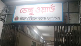 চট্টগ্রামে ৩০০০ ছাড়িয়েছে ডেঙ্গু রোগী