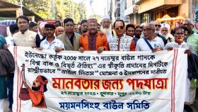 রাষ্ট্রীয়ভাবে বাউল দিবসের স্বীকৃতি চান ময়মনসিংহের শিল্পীরা