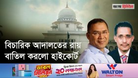 একুশে আগস্ট গ্রেনেড হামলা: তারেক রহমান-বাবরসহ সব আসামি খালাস