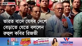 আমাদের চিকিৎসকরা আন্তরিকভাবে রোগী দেখলে কেউই ভারতে যাবে না: রুহুল কবির রিজভী