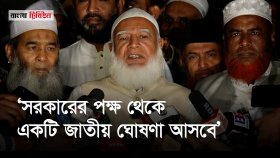 ড. ইউনূসের সঙ্গে বৈঠকের পর যা বললেন জামায়াতে ইসলামীর আমির